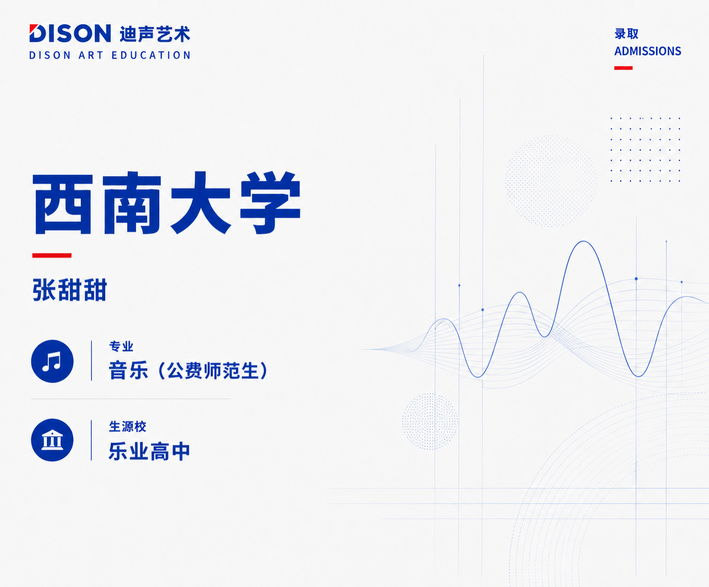 迪声艺术学校成绩案例 3