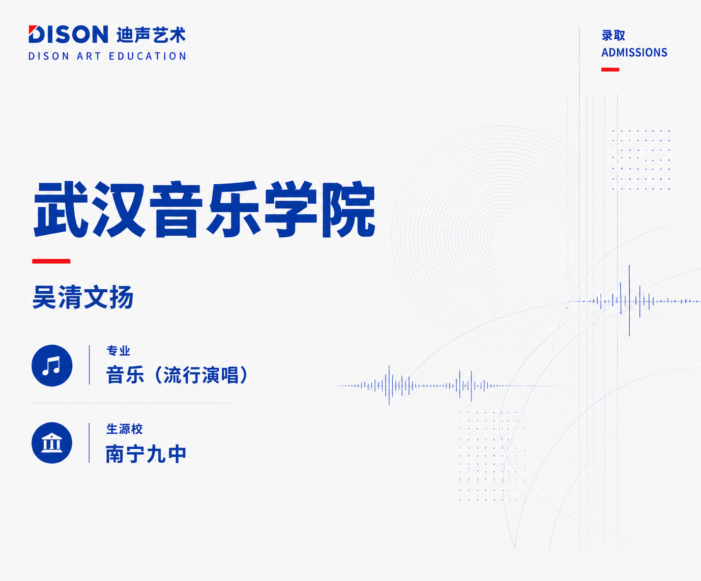 迪声艺术学校成绩案例 4